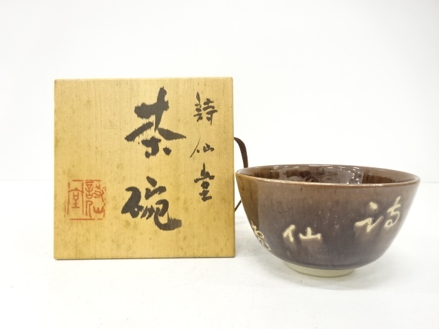 JAPANESE TEA CEREMONY / TEA BOWL CHAWAN / ARTISAN WORK